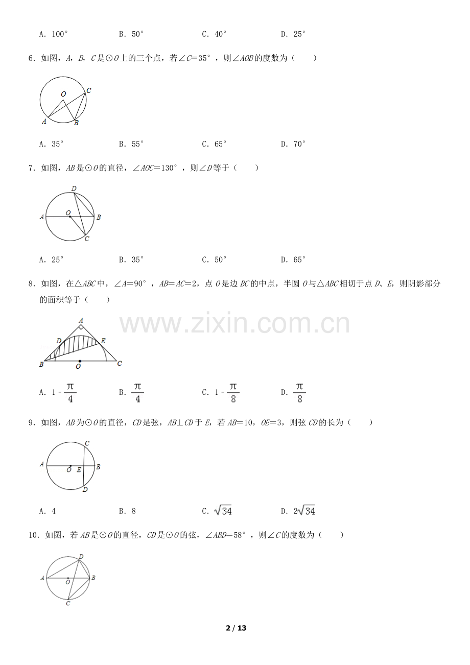 2020北京朝阳初三(上)期末数学备考训练圆.docx_第2页