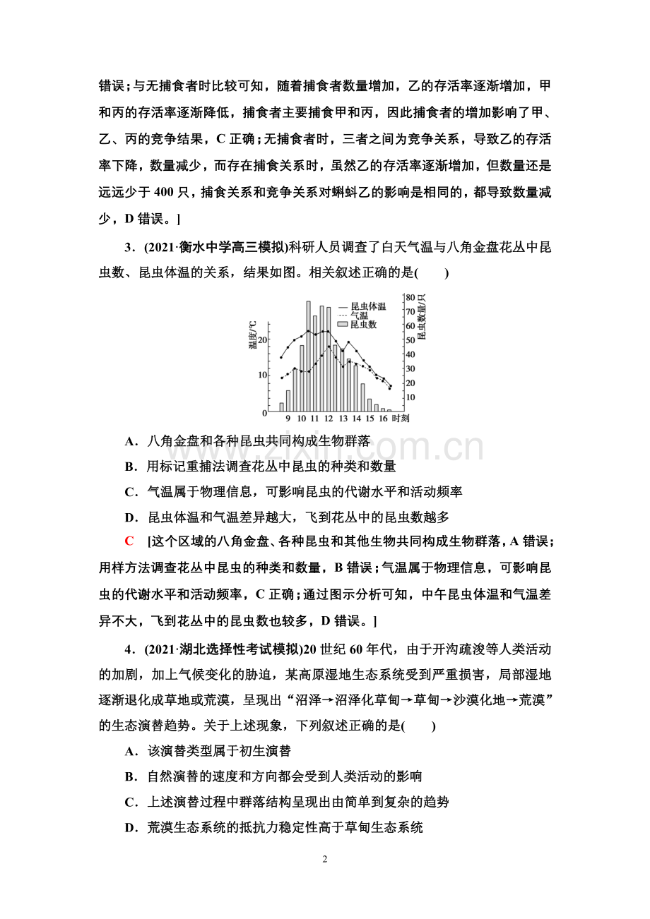 课时分层作业31-群落及其演替.doc_第2页