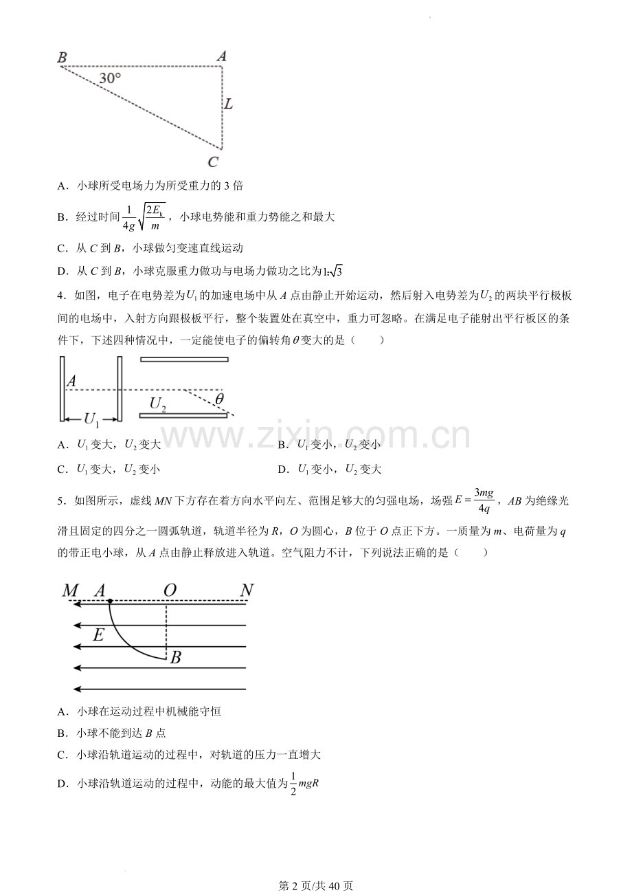 2021全国高三(上)期中物理汇编：带电粒子在电场中的运动.docx_第2页