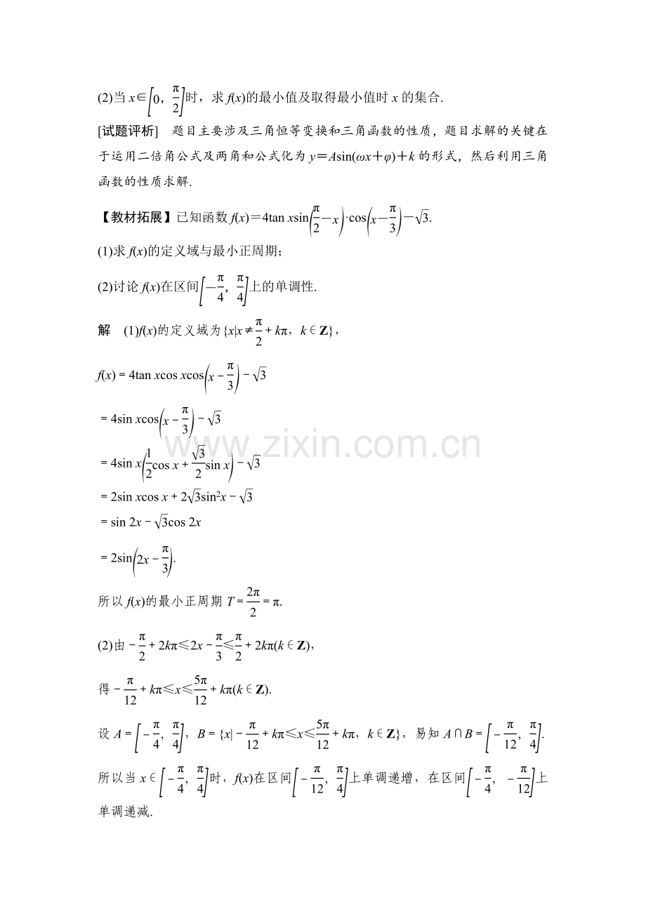 2023版大一轮数学人教A版-三角函数与解三角形热点问题.docx_第2页