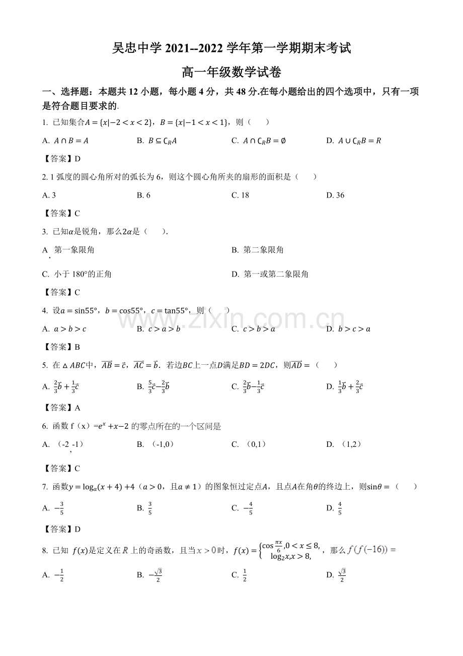 宁夏吴忠中学2021-2022学年高一上学期期末考试数学试题.docx_第1页