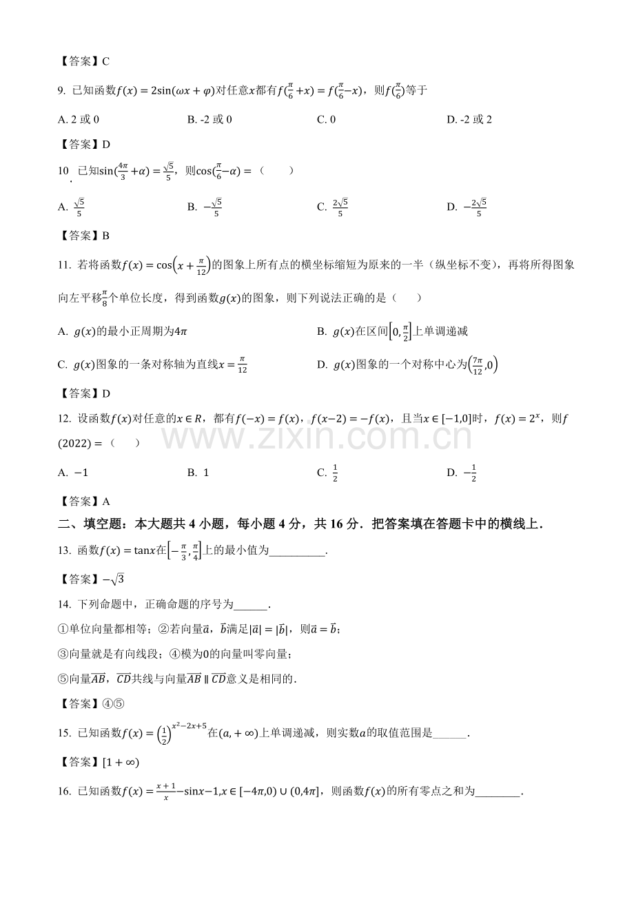 宁夏吴忠中学2021-2022学年高一上学期期末考试数学试题.docx_第2页