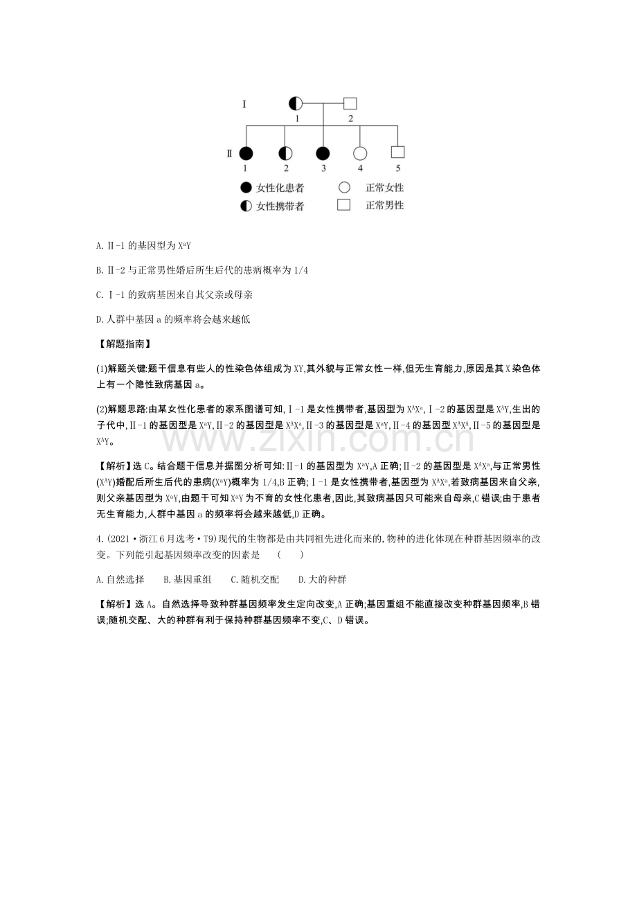 知识点10-人类遗传病和生物的进化.docx_第2页