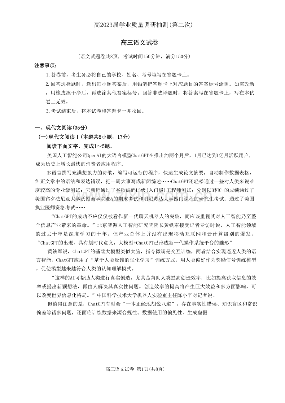 重庆主城区二诊高2023届学业质量调研抽测(第二次)语文试题.docx_第1页