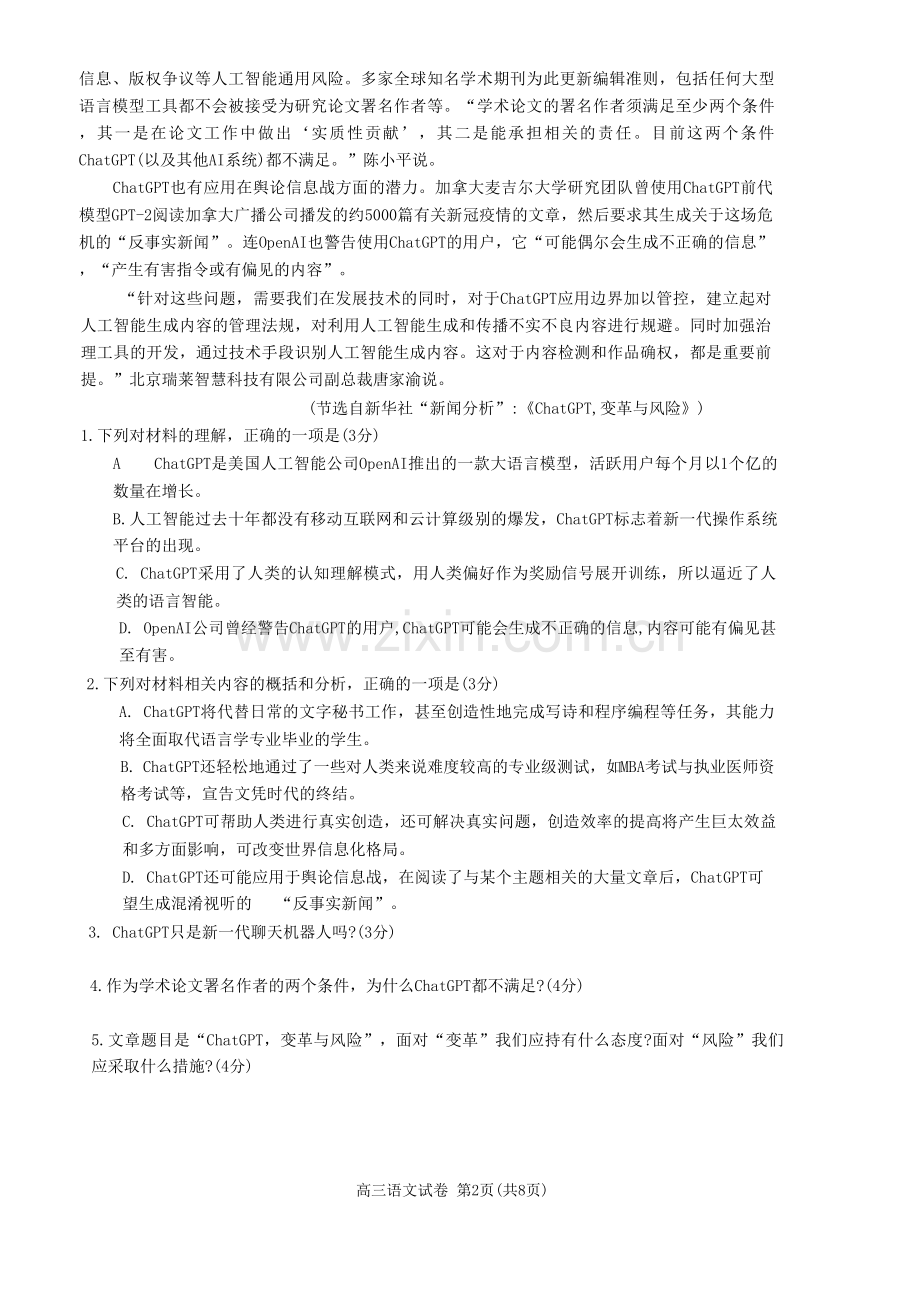 重庆主城区二诊高2023届学业质量调研抽测(第二次)语文试题.docx_第2页