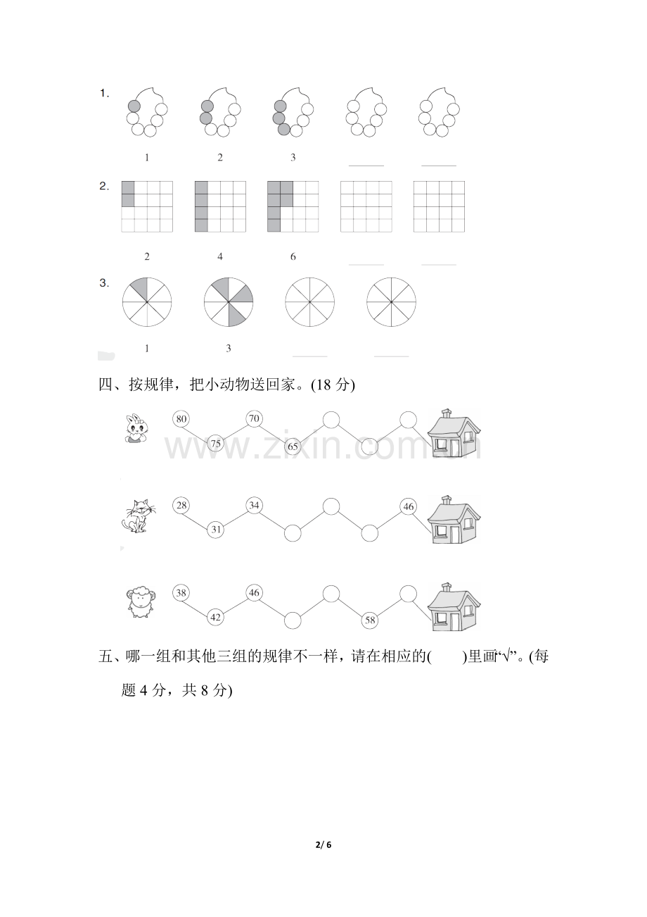 人教新课标数学一年级下学期第七单元达标测试卷.docx_第2页