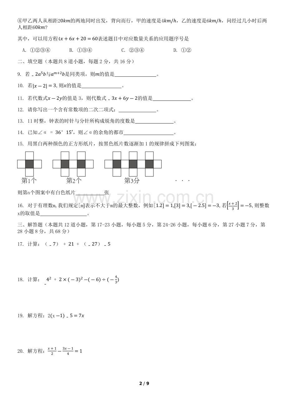 2020北京大兴初一(上)期末数学含答案.docx_第2页