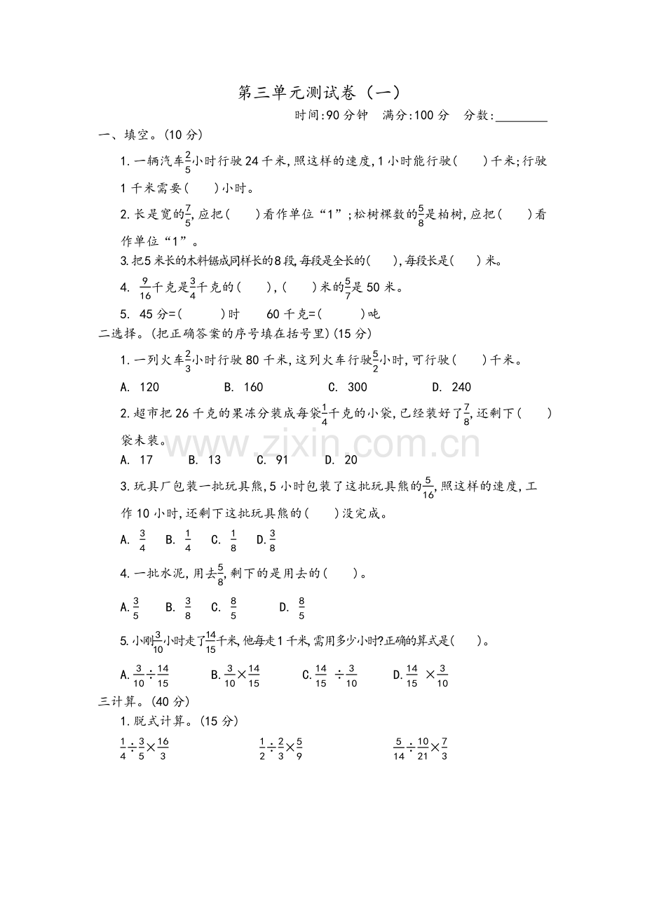 六(上)青岛版数学第三单元测试卷.doc_第1页