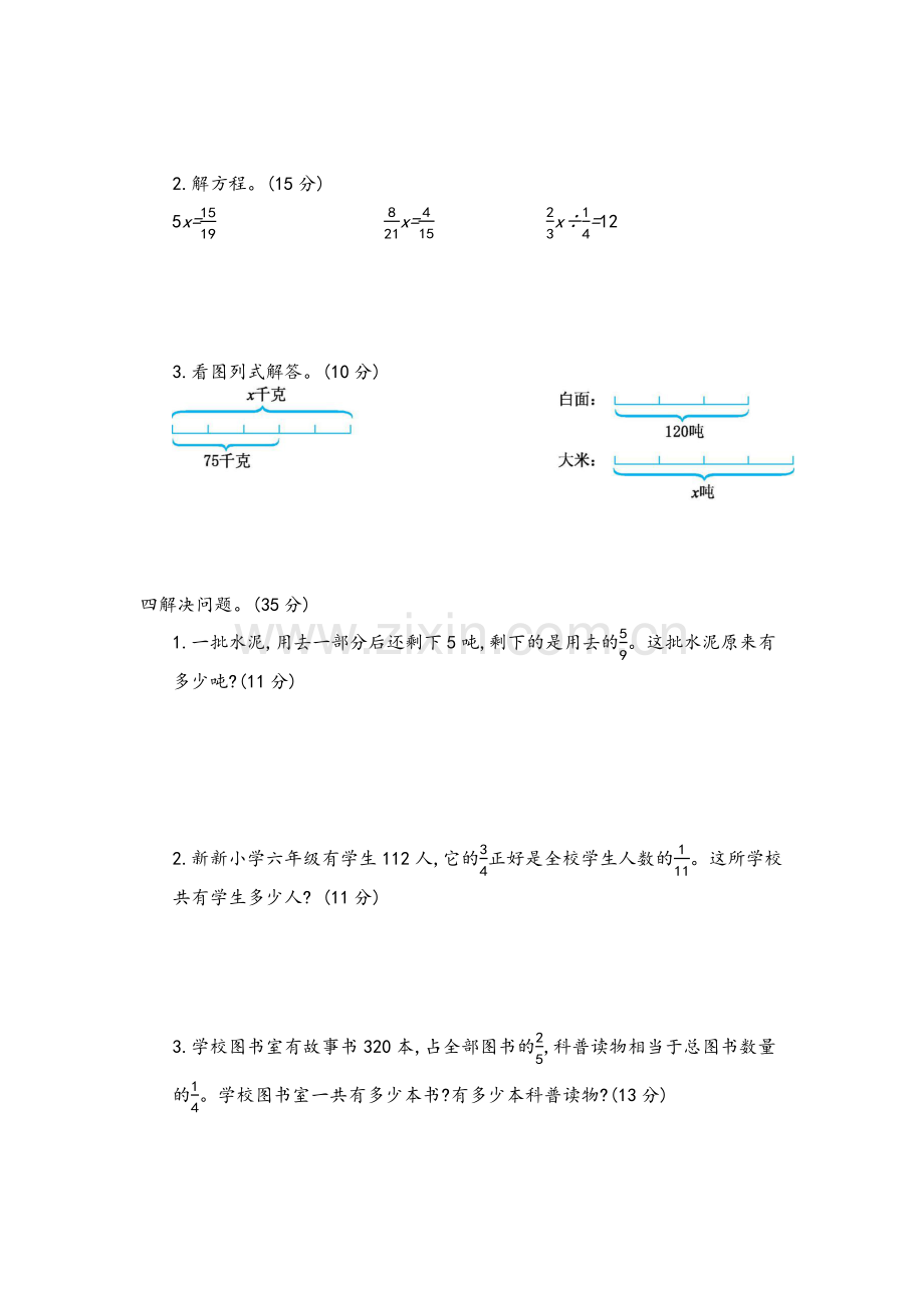 六(上)青岛版数学第三单元测试卷.doc_第2页