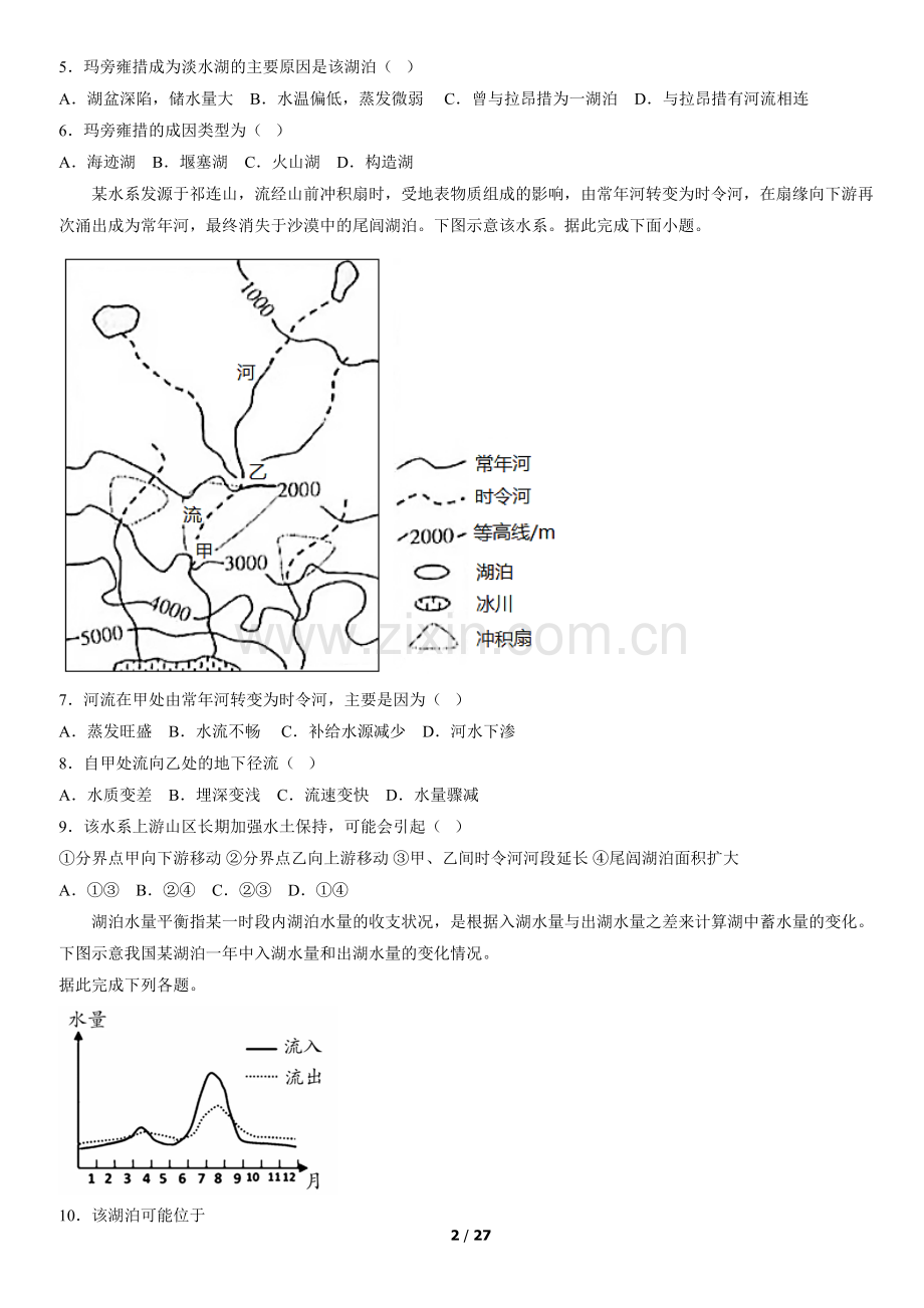 2021全国高三(上)期中地理汇编：陆地水体及其相互关系.docx_第2页