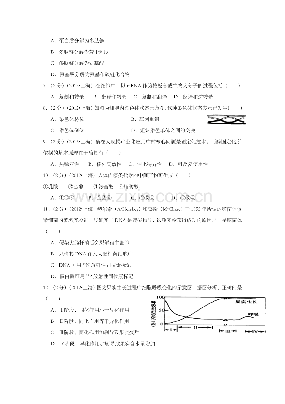 2012年上海市高中毕业统一学业考试生物试卷(word解析版).doc_第2页