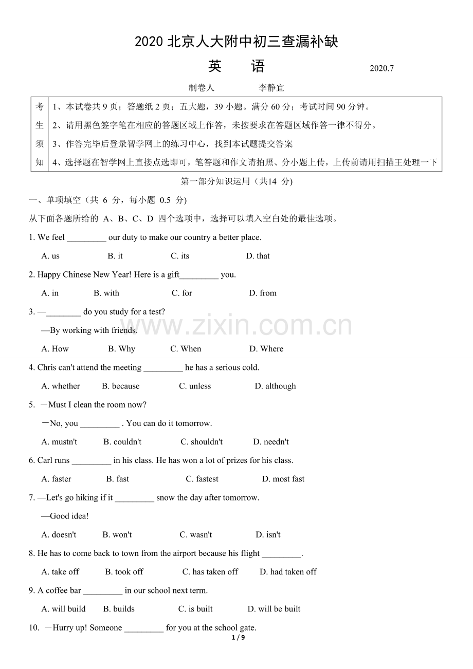 2020北京人大附中初三查漏补缺英语.doc_第1页