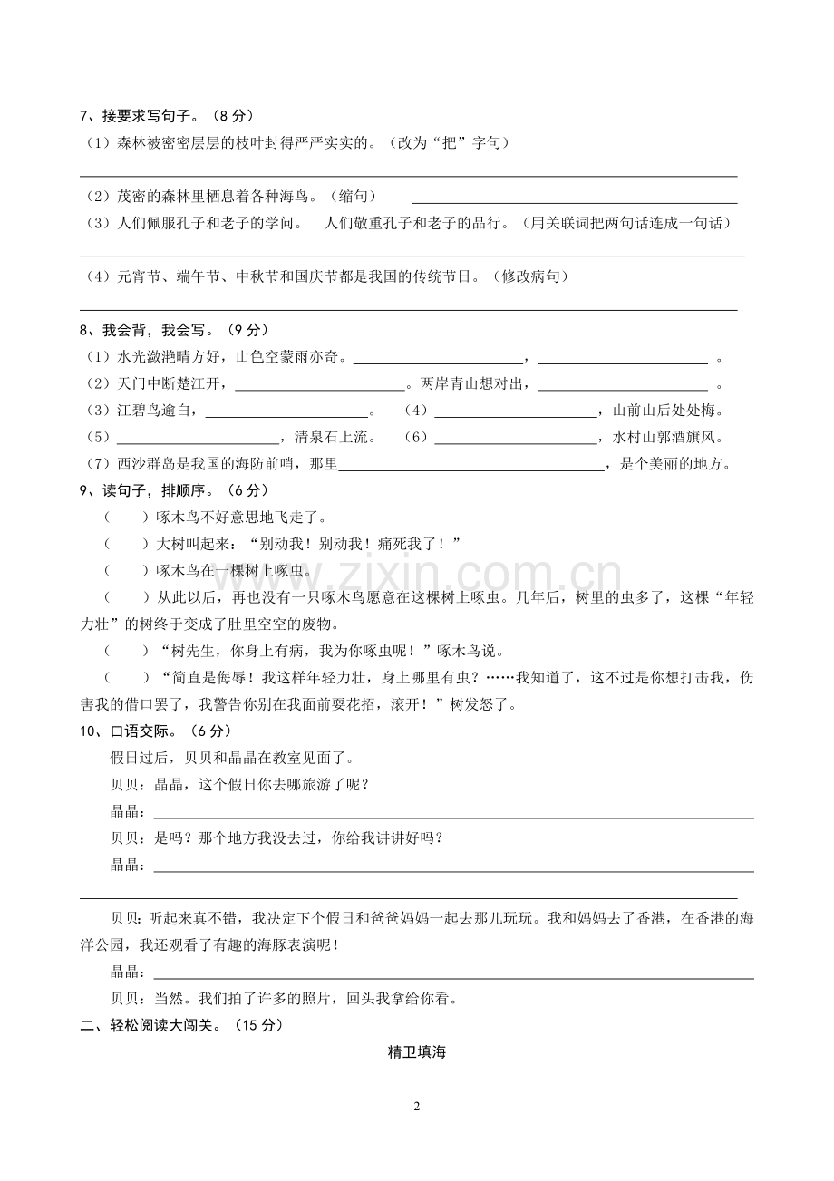 人教版小学语文三年级上册第三次月考试卷.doc_第2页