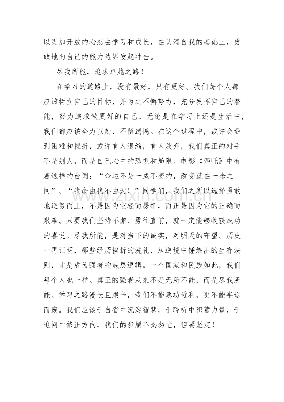 在2025年春季学期开学式上的讲话：敬我不能尽我所能.docx_第2页