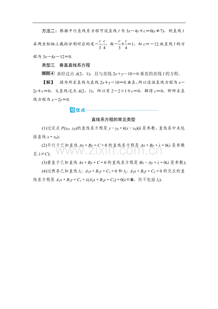 2023届高考数学一轮复习-助学培优14-活用直线系方程.doc_第2页