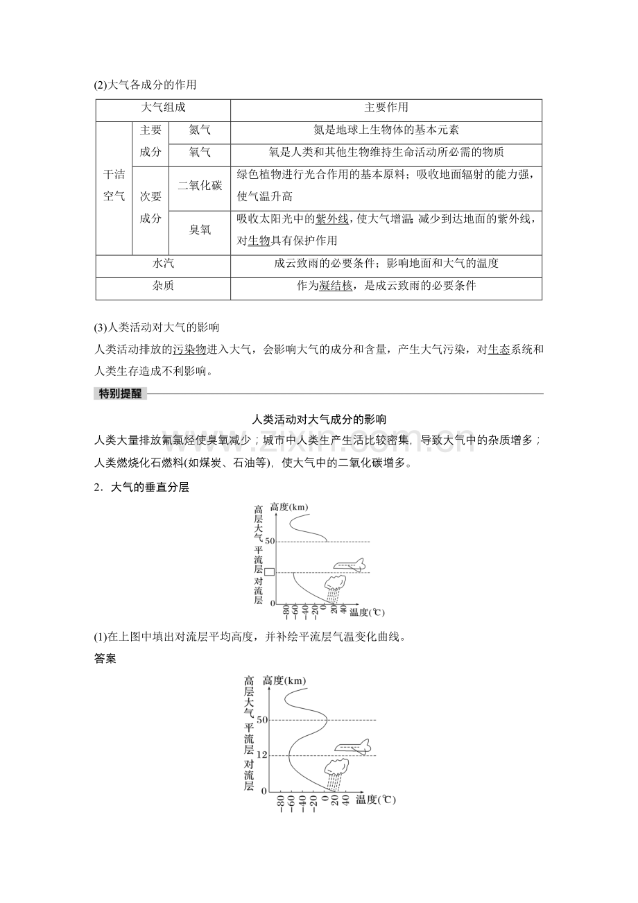 2023年高考地理一轮复习讲义(新人教版)-第1部分-第3章-第1讲-课时14-大气的组成和垂直分层.docx_第2页
