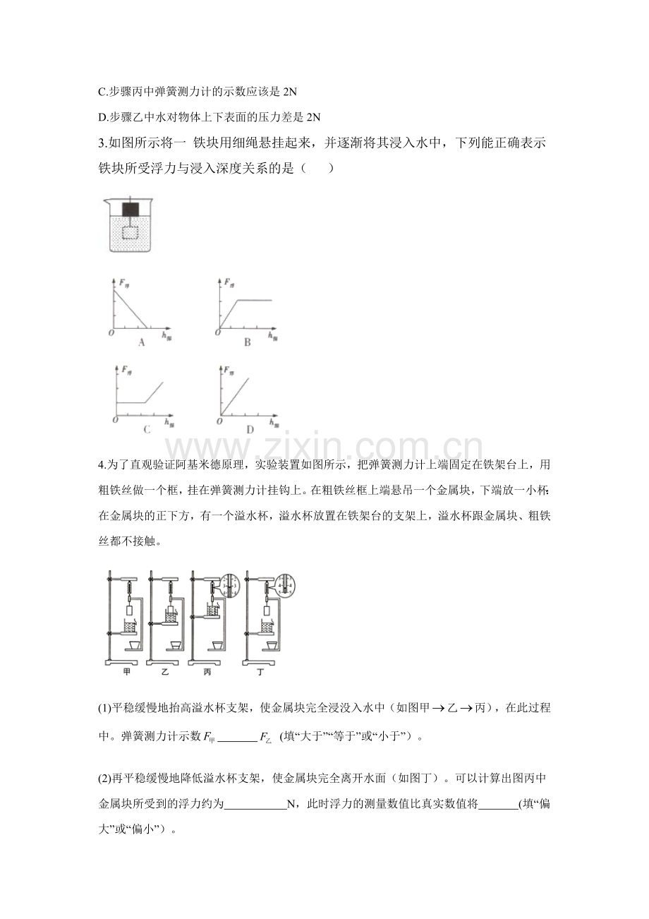 2021届中考物理一轮复习实验大通关-(6)探究阿基米德原理.docx_第2页