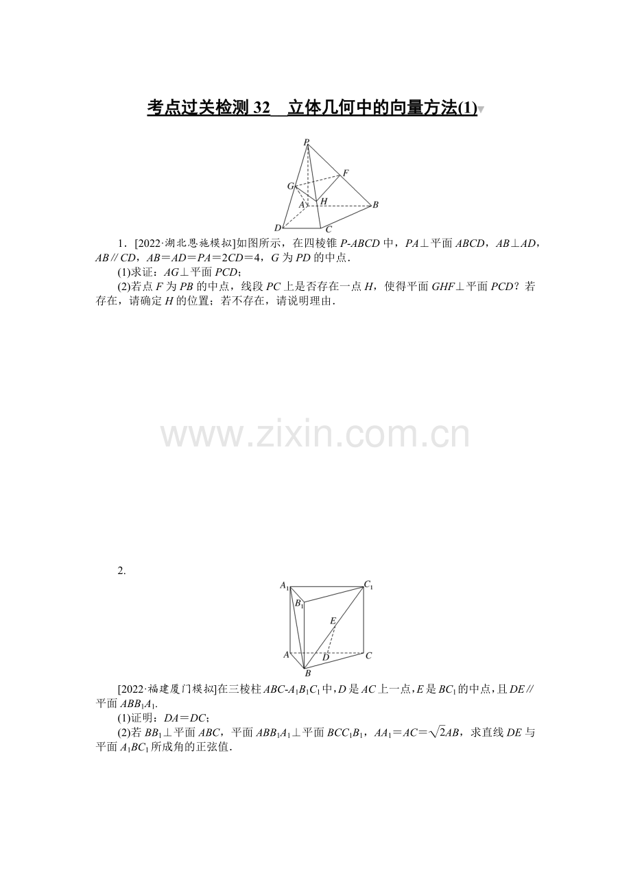 备战2023年高考数学-考点过关检测32--立体几何中的向量方法.docx_第1页