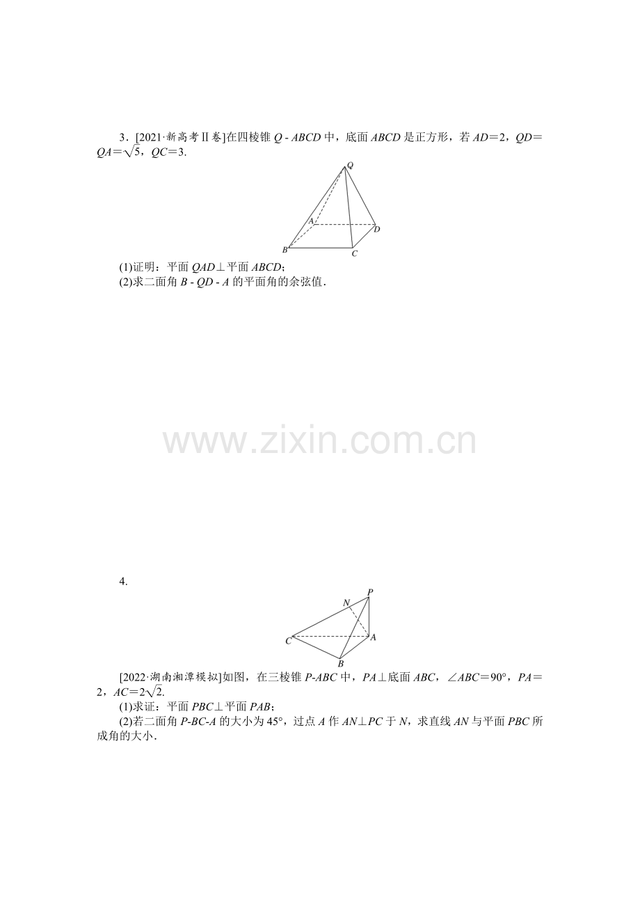 备战2023年高考数学-考点过关检测32--立体几何中的向量方法.docx_第2页