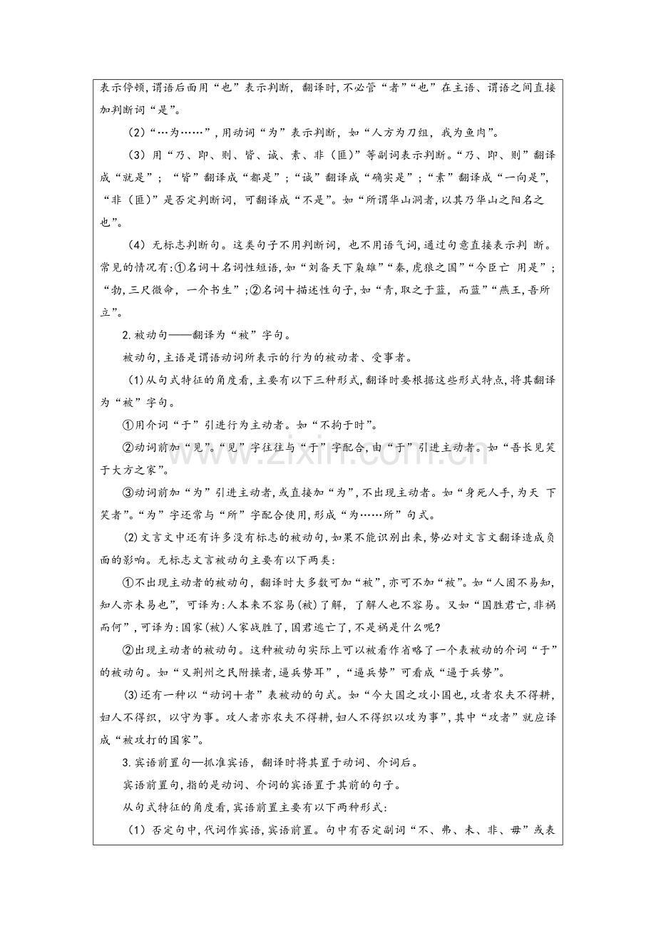 易错点28--文言文阅读之不明句式、结构、词义、用法-硬译错误(原卷版).docx_第2页