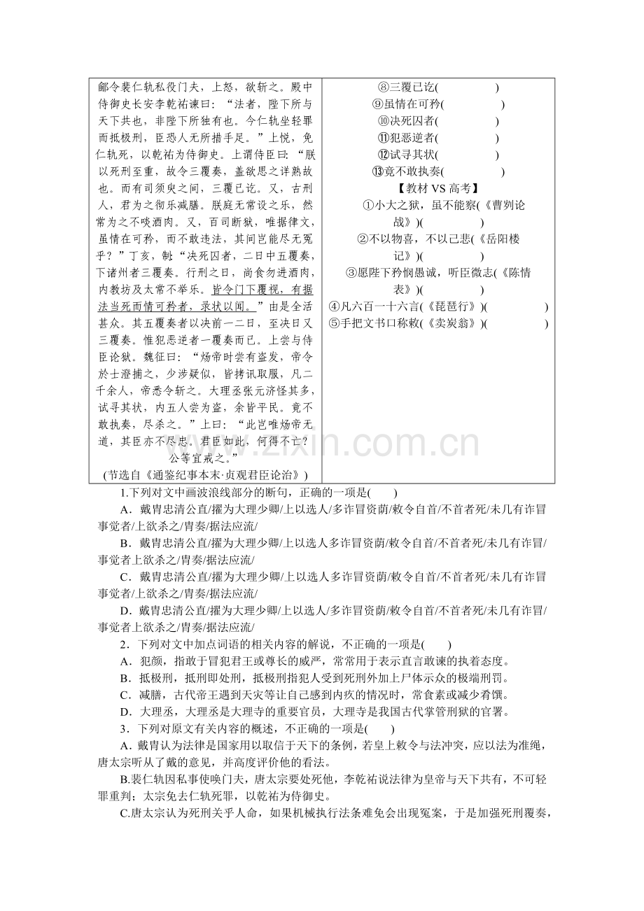 2023高考语文(统考版)二轮复习专题三-学案一-感知高考试题-明确考试方向.docx_第2页