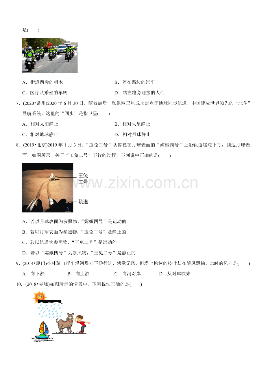 专题01-运动的描述-2021年中考物理压轴易错专练(学生版).doc_第2页