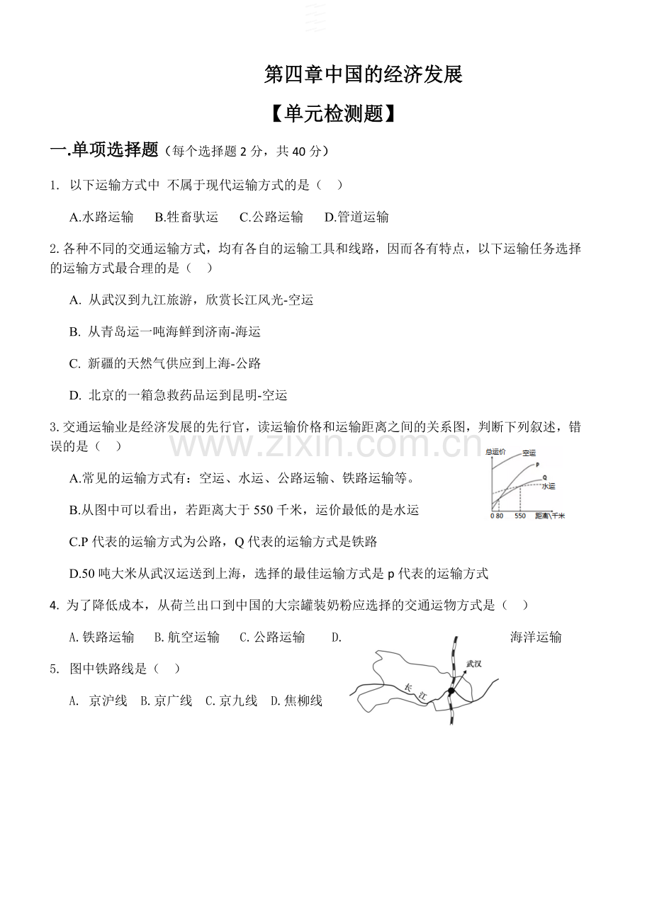 第4章-中国的经济发展.docx_第1页
