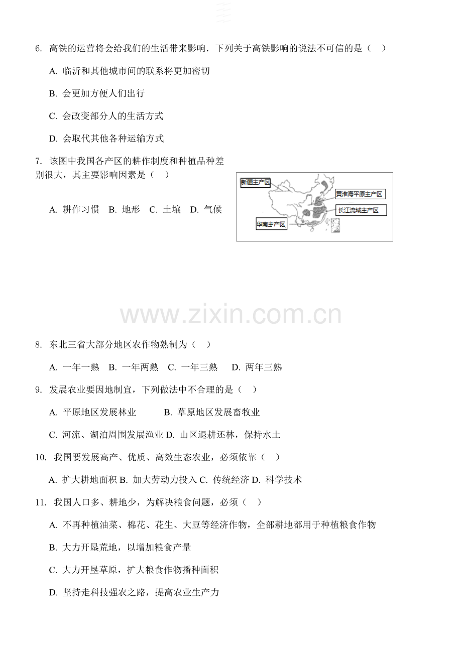第4章-中国的经济发展.docx_第2页