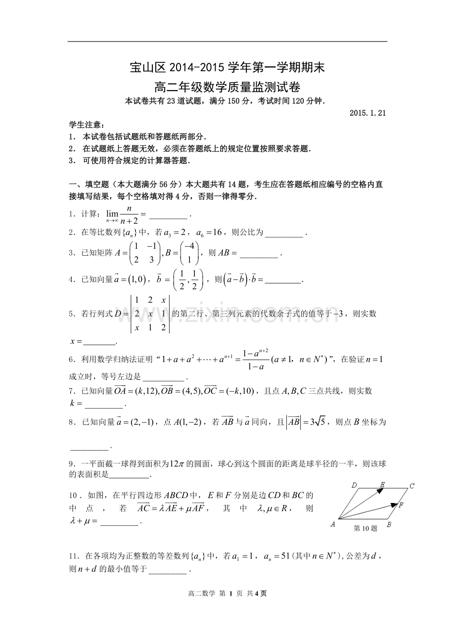 上海市宝山区2014-2015学年高二上学期期末考试数学试卷.doc_第1页