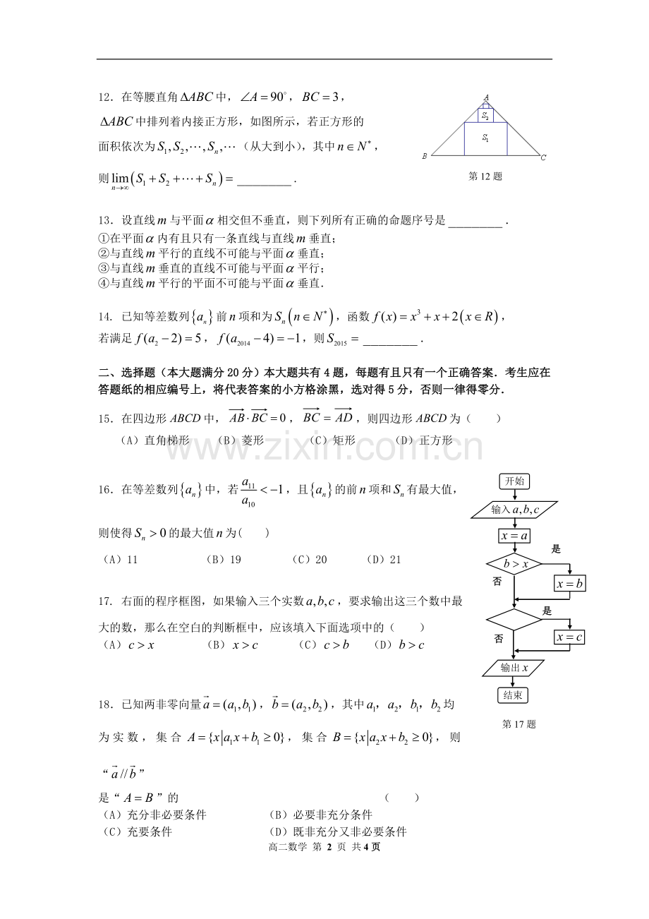 上海市宝山区2014-2015学年高二上学期期末考试数学试卷.doc_第2页