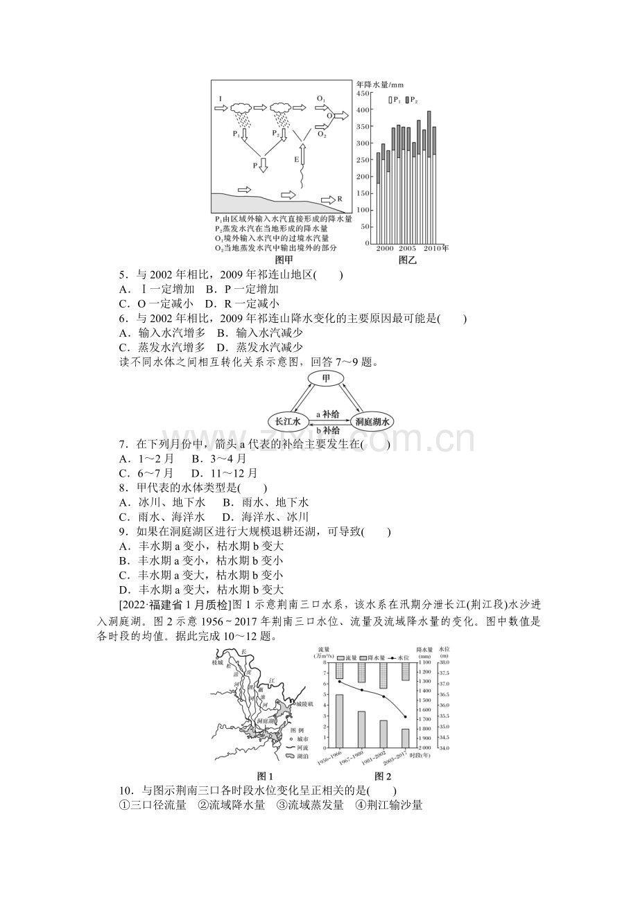 2023新教材高中地理复习课时跟踪检测(十二)-水循环-陆地水体及其相互关系.docx_第2页
