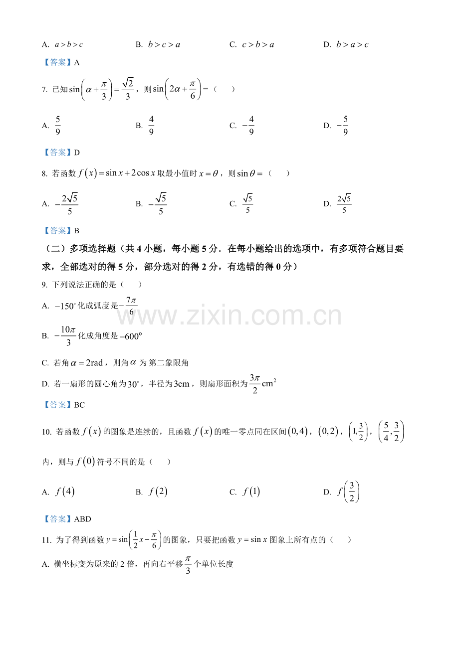 黑龙江省哈尔滨市第三中学校2021-2022学年高一上学期期末数学试题.docx_第2页