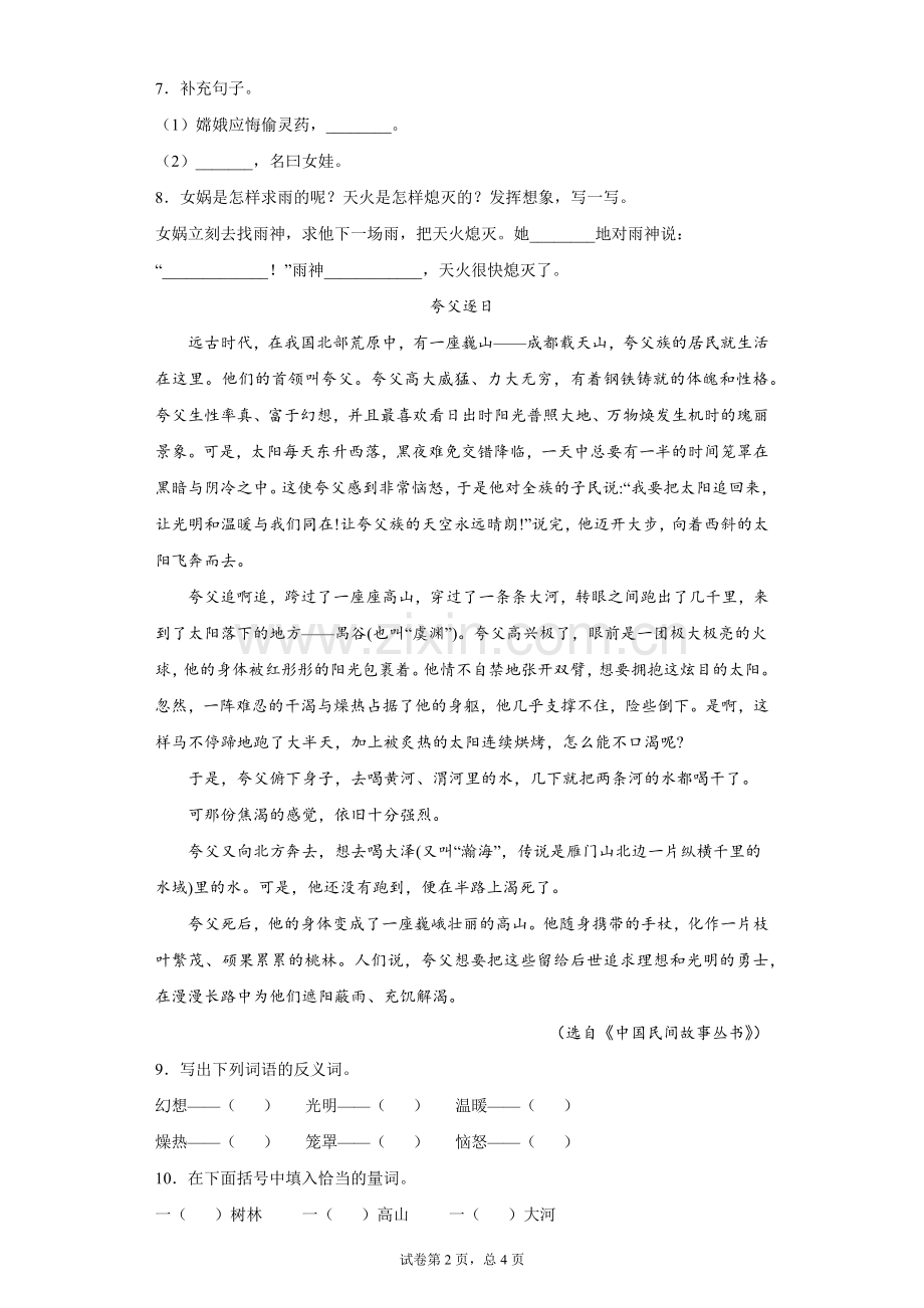 2020-2021学年部编版语文四年级上册第四单元测试卷.docx_第2页