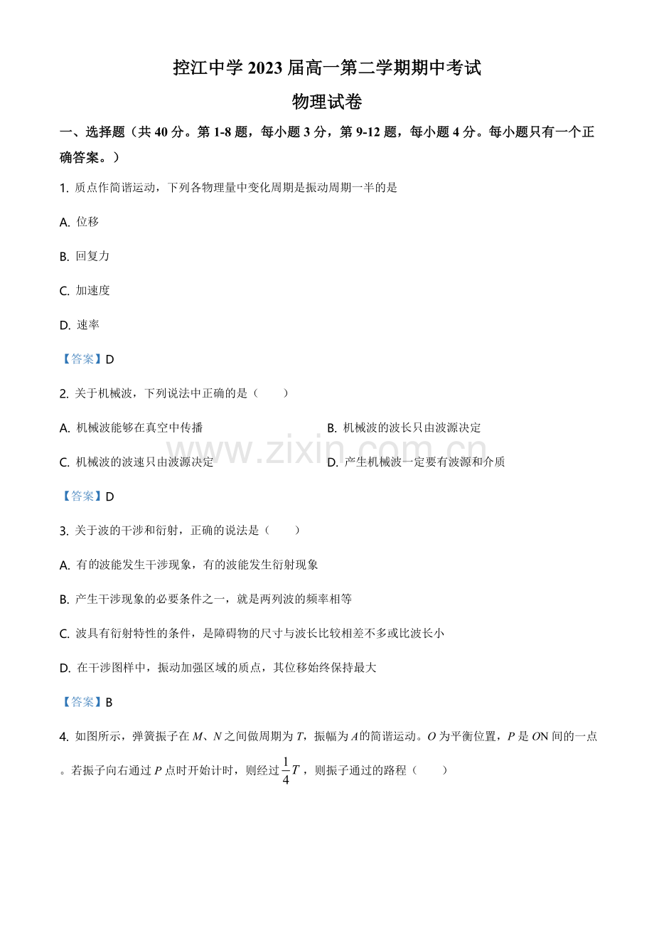 上海市杨浦区控江中学2020-2021学年高一(下)期中物理试题.doc_第1页