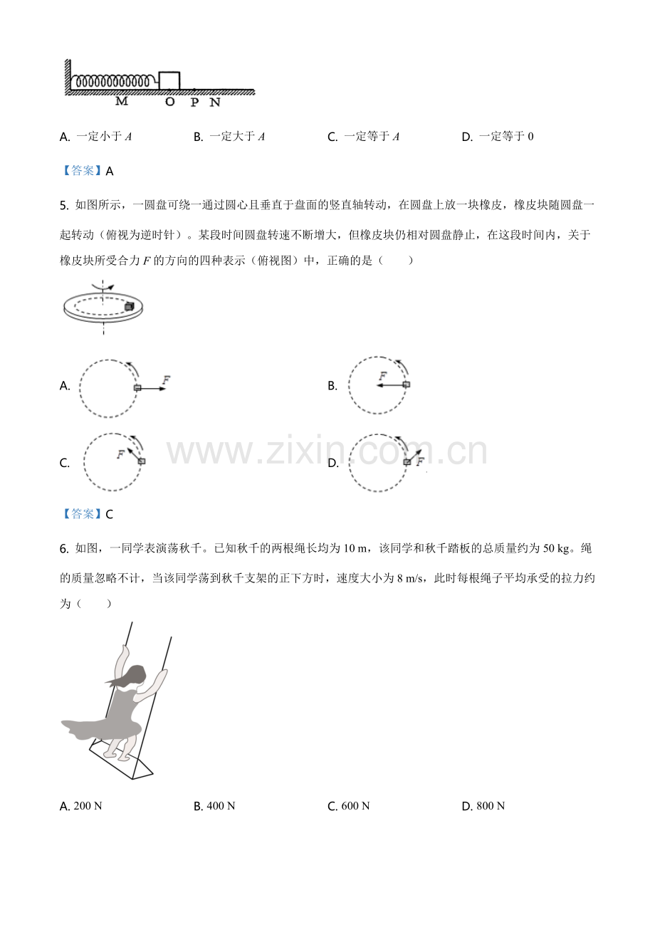 上海市杨浦区控江中学2020-2021学年高一(下)期中物理试题.doc_第2页