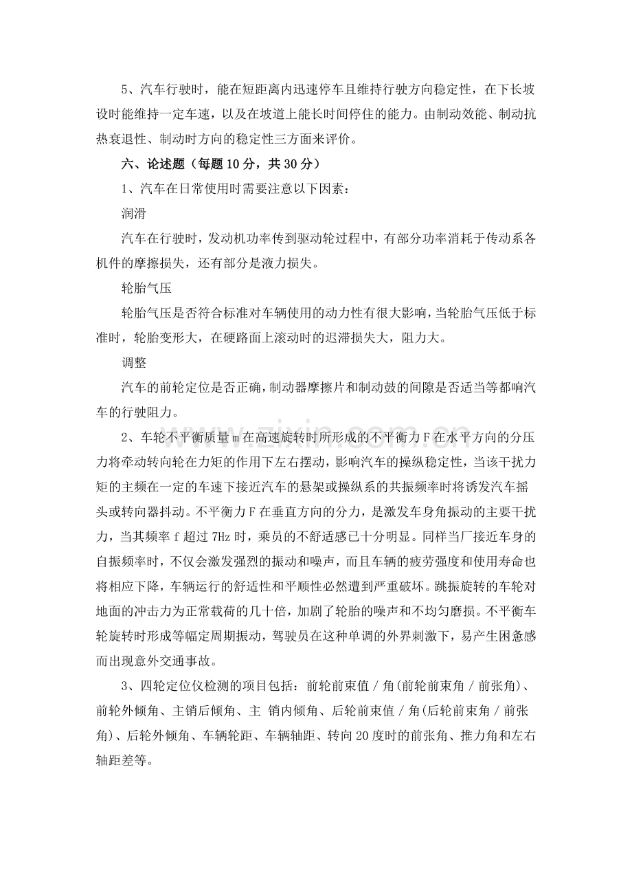 《汽车使用性能与检测》配套教学检测：期末测试题2答案.docx_第2页