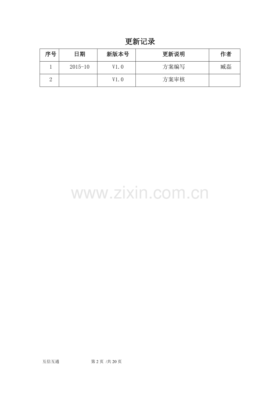 市县级扁平化平台方案V1.0.doc_第2页