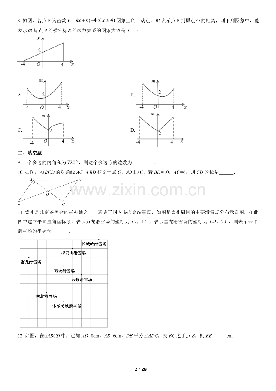 2022北京昌平双城融合学区初二(下)期中数学(教师版).docx_第2页