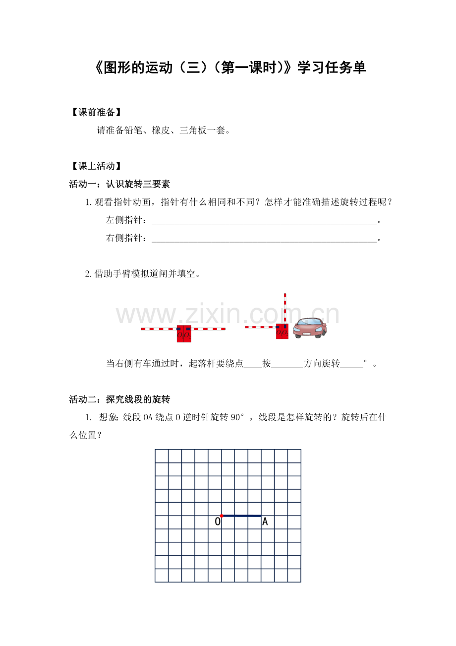 五年级数学(人教版)-图形的运动(三)第一课时-3学习任务单.docx_第1页