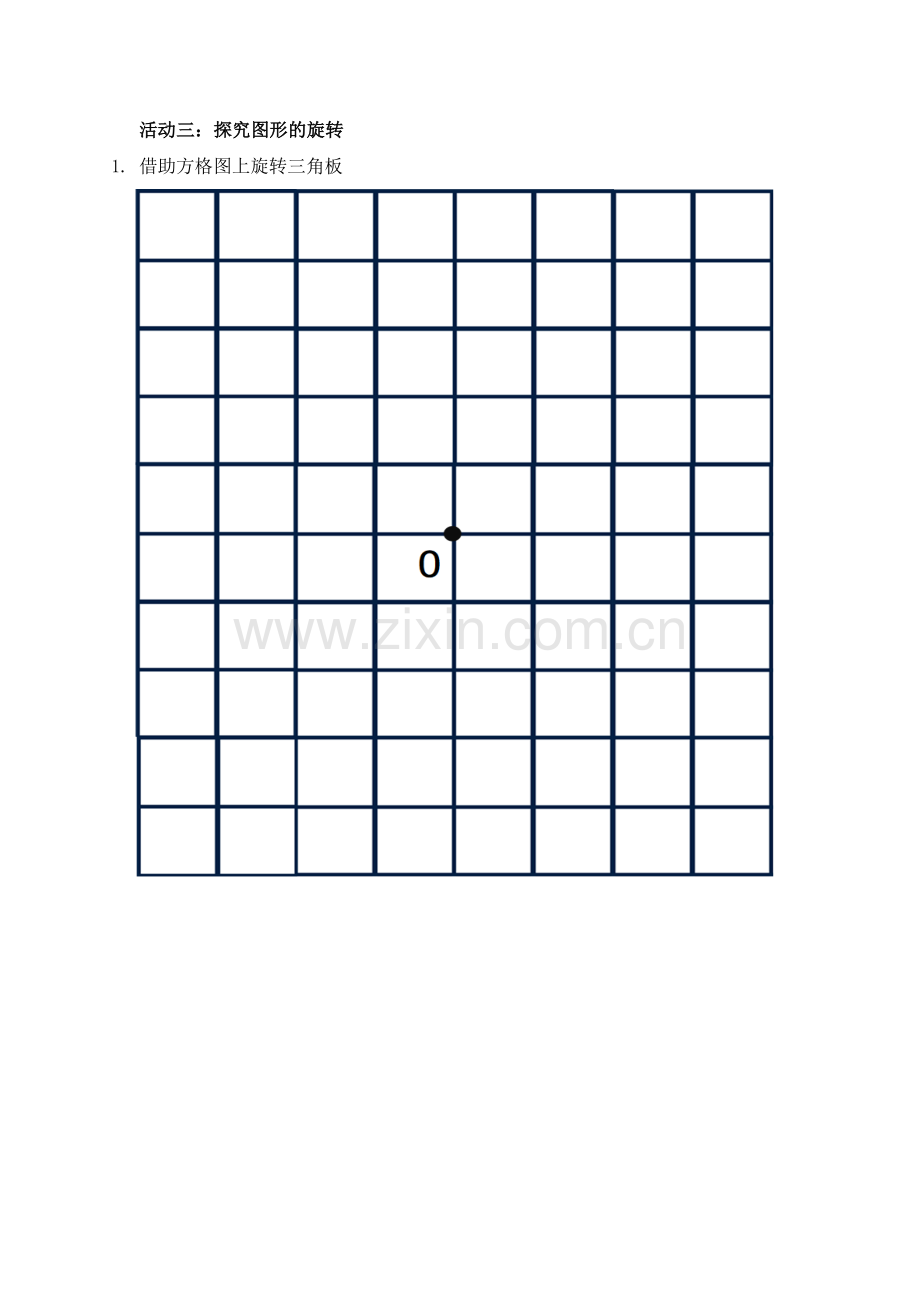 五年级数学(人教版)-图形的运动(三)第一课时-3学习任务单.docx_第2页