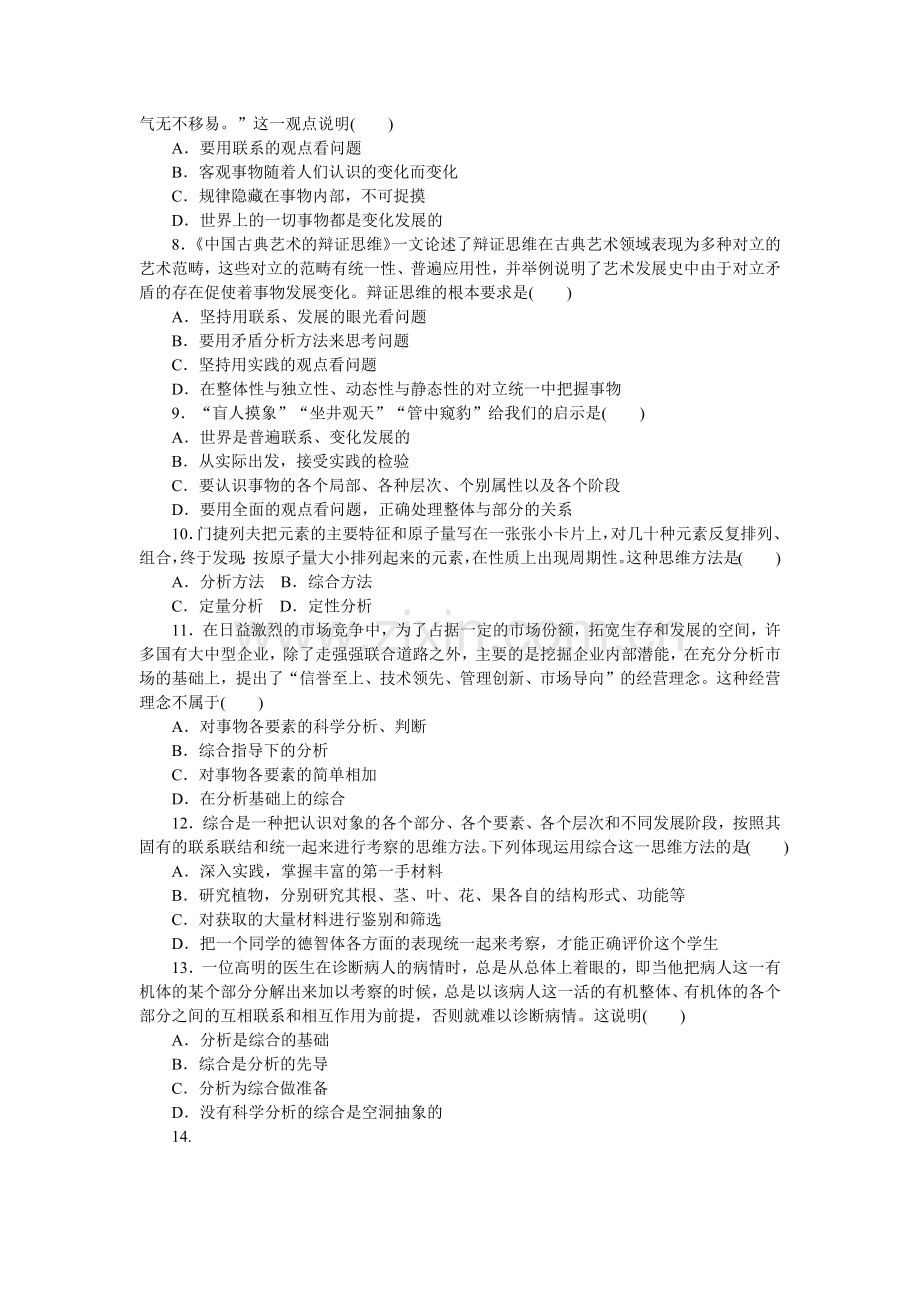 高中政治全程考评特训卷【新教材】(湖北版)课时巩固卷53把握辩证分合.docx_第2页