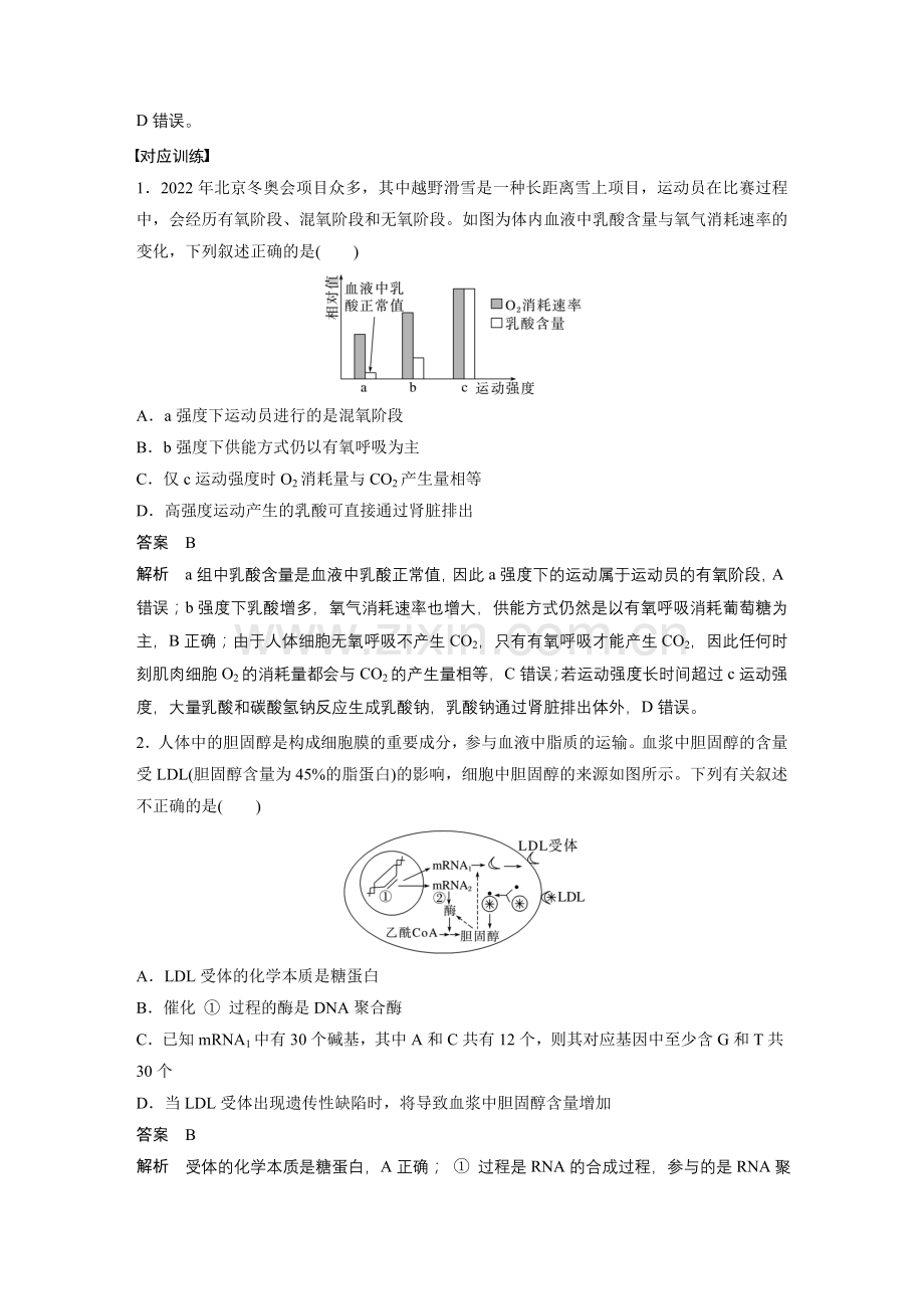 2023高三二轮总复习生物-专项一-(六)数据计算类.docx_第2页