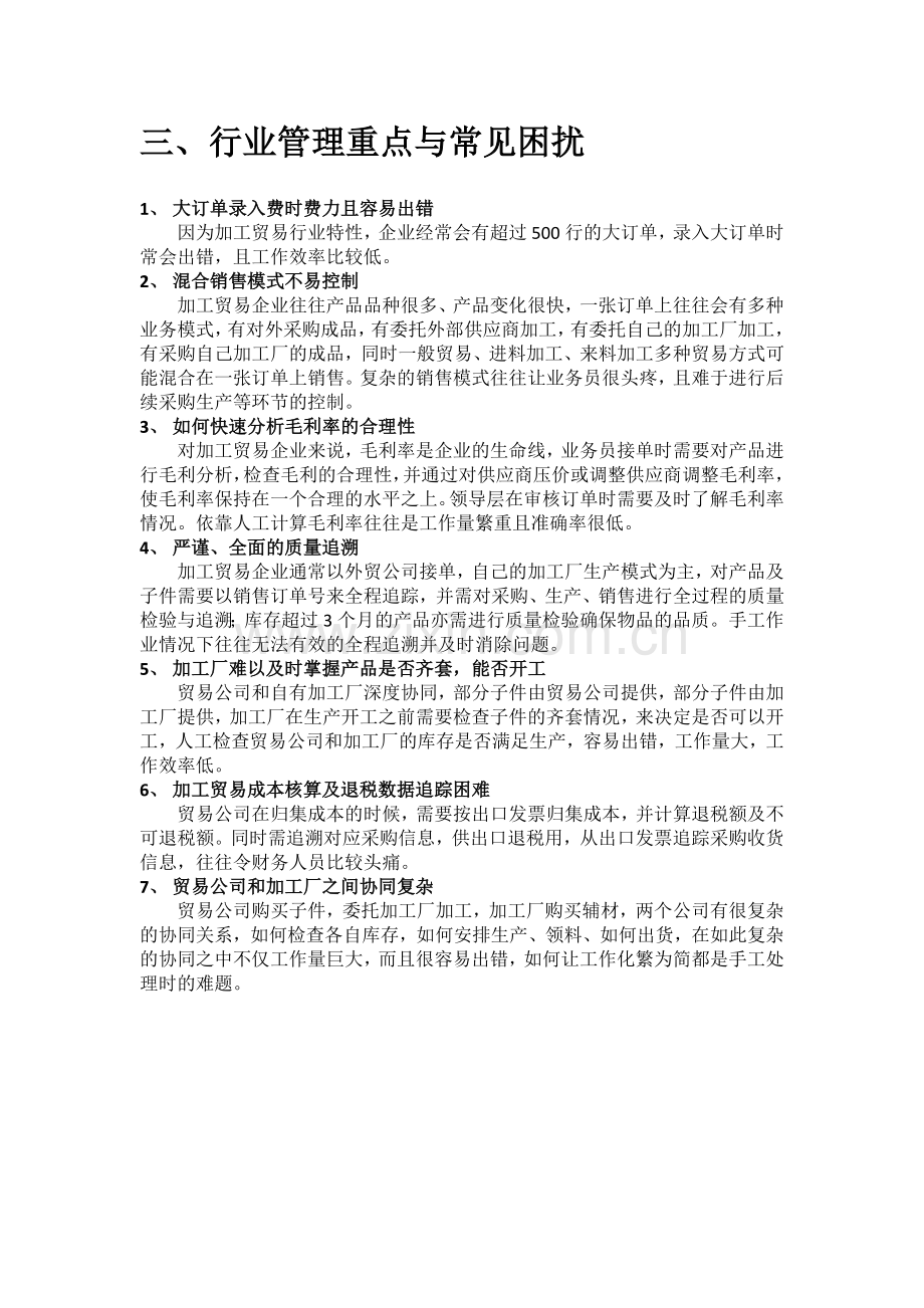 行业解决方案-加工贸易.docx_第2页