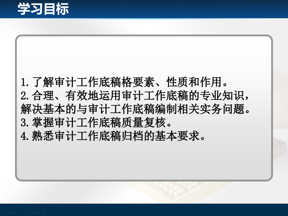 审计3模块三编制审计工作底稿.pptx_第2页