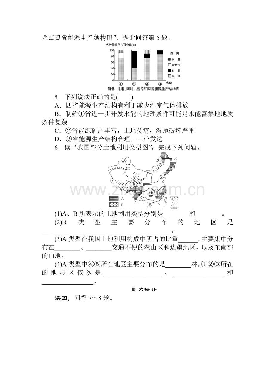 高中地理-区域地理-课时作业--第三单元-第18讲-中国的自然资源.doc_第2页