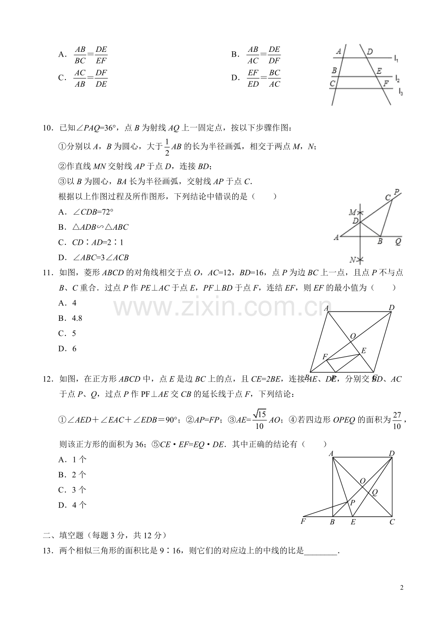北师大版九年级上册数学期中试卷.docx_第2页