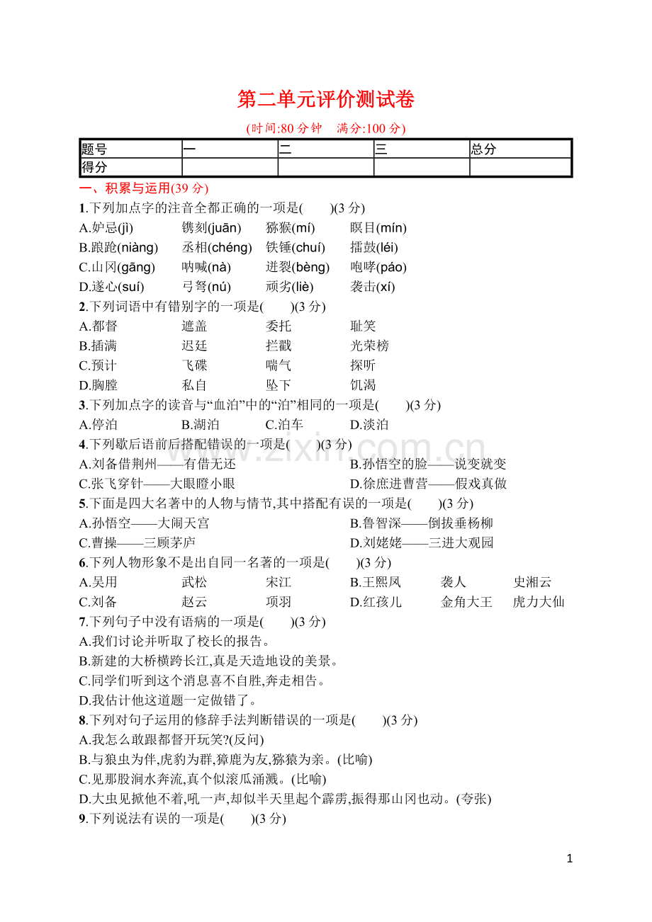 小学五年级下册配人教版第二单元评价测试卷.docx_第1页