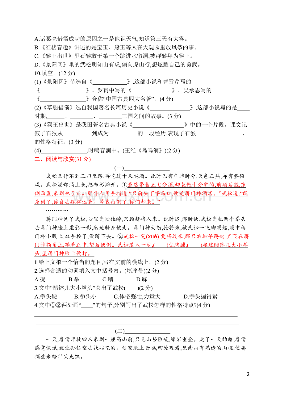 小学五年级下册配人教版第二单元评价测试卷.docx_第2页