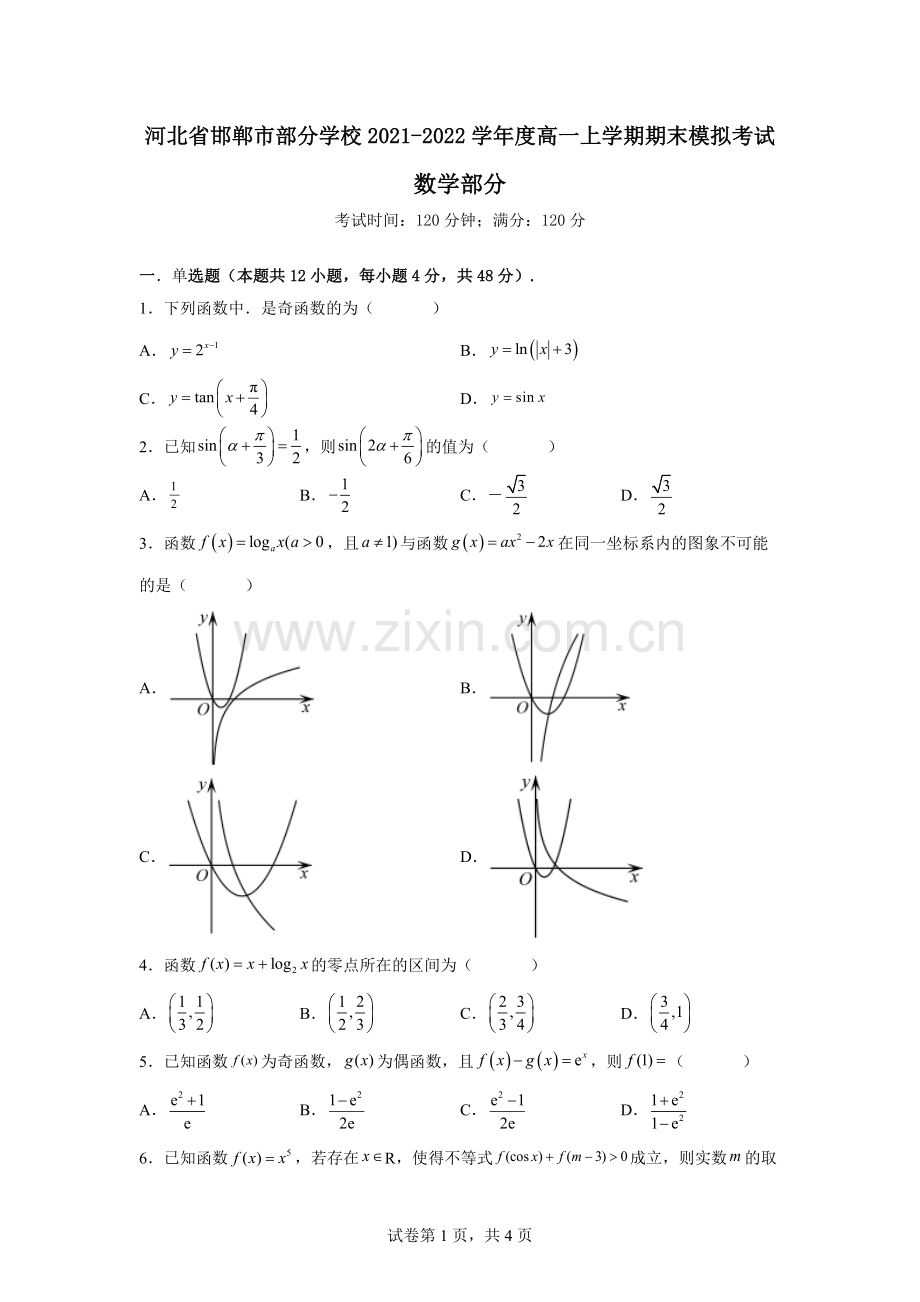 河北省邯郸市部分学校2021-2022学年高一上学期期末模拟考试数学试题.docx_第1页