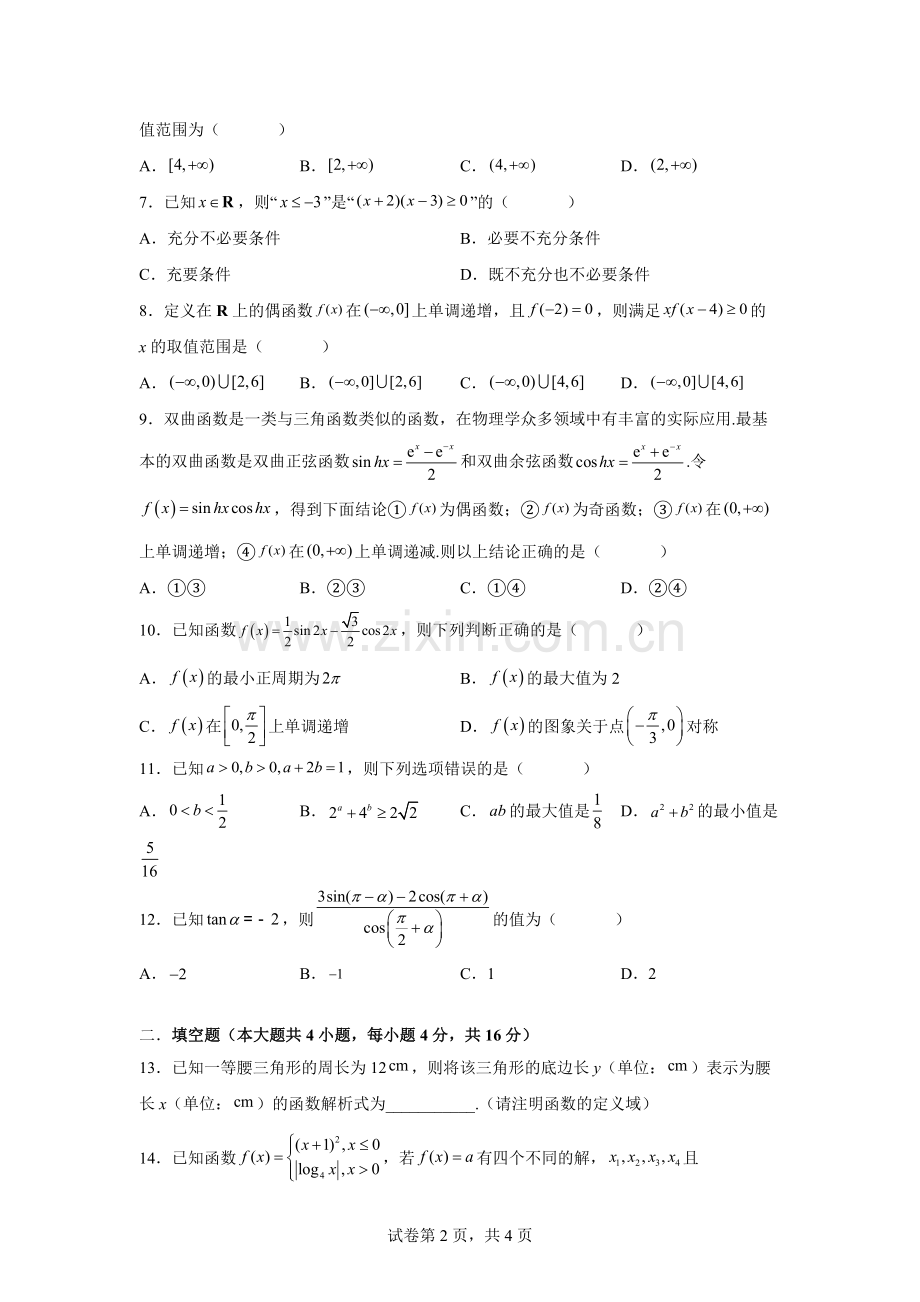 河北省邯郸市部分学校2021-2022学年高一上学期期末模拟考试数学试题.docx_第2页
